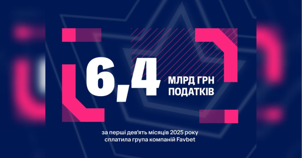 FAVBET paid UAH 6.4 billion in taxes for the first nine months of 2025