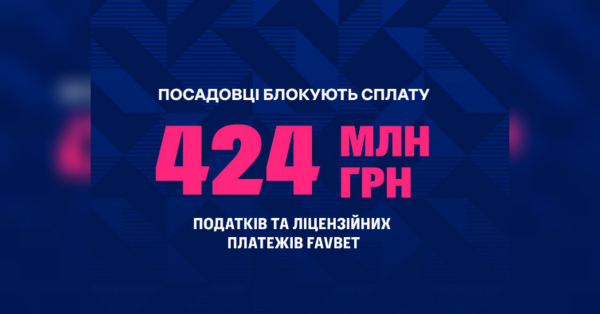 Due to illegal blocking of accounts, FAVBET is unable to pay UAH 424 million to the budget — company statement